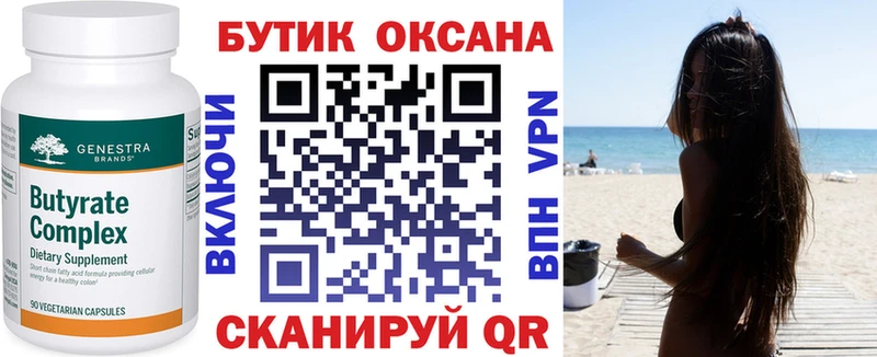 БУТИРАТ Butirat  Купить закладки  Югорск 