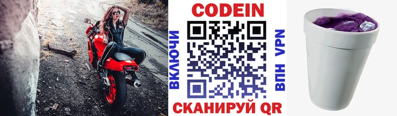 Кодеин Purple Drank  Купить закладки  Югорск 